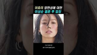 이효리 정체성 고민이 뭐길래  #인생스토리 #연예인소식