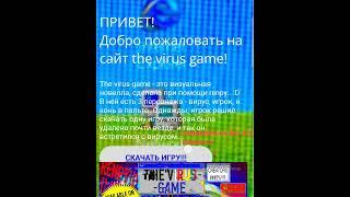 Тутор как скачать новеллу the virus game