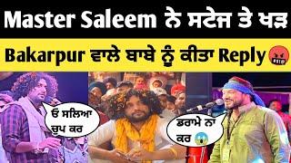 Master Saleem reply to sai Surinder shah bakarpur | video viral | new video