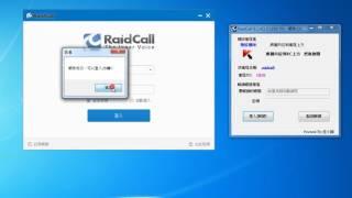 RaidCall 8.1.4(1.0.1859.70)解除26