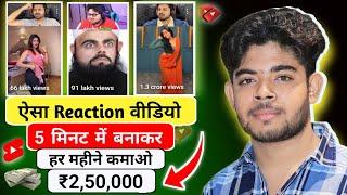 Reaction Video Kaise Banaye | 1 Mobile Se Reaction Video Kaise Banaye | How To Make Reaction Videos