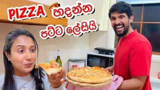 PIZZA ගෙදර හදන්න පට්ට ලේසියි| අඩු වියදමින් මෙච්චර රහටහදලම බලන්නකෝ- Sangeeth Dini Vlogs #pizza