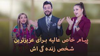 Asifee show- Season 1-EP 2 with Alia ansariآصفی شو-فصل اول قسمت دوم با عالیه انصاری