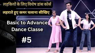 #5 FREE Dance Course For Girls From Begining  | लहराते हुए कमर मटकाना सीखिए । Complete Dance Course