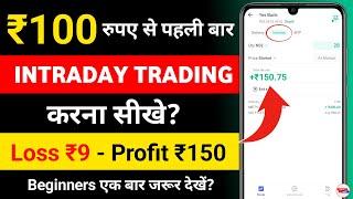 100 rs se trading kaise kare 2024 - 100 se trading kaise kare