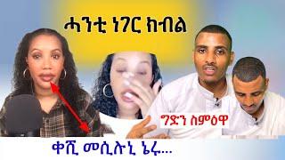 እዚኣ ሰሚዕና ናብ ኩሉ ሼር ንበላ!