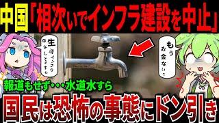 中国生活インフラ完全停止？報じない中国メディアに国民は恐怖【ずんだもん＆ゆっくり解説】