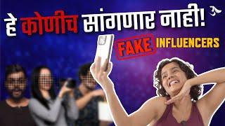 Instagram vs Reality | Exposed | Reality of Social Media | Influencers | Urmila Nimbalkar