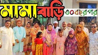 তাই তাই মামা বাড়ি যাই ||মামা বাড়িতে ৩০ বছর পর||Salim Shadman||Daily vlog|| Mama Bari|| নওগাঁ