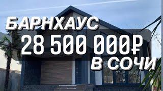 Новые уникальные дома в сочи | дом вместо квартиры в Сочи | недвижимость Сочи | переезд в Сочи