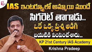 KP IAS Academy Founder Krishna Pradeep about IAS Interview Questions & Answers | @sumantvtelugulive