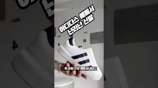 아디다스 오 아디폼 슈퍼스타 #아디다스 #아디다스신발 #슈즈 #adidas