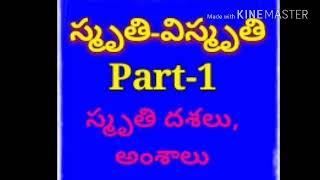 #Psychology #DSC #TET స్మృతి-విస్మృతి Part-1:స్మృతి దశలు,స్మృతి అంశాలు (సైకాలజీ): చాగణం శ్రీనివాసులు