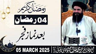  4th Ramzan 2025 After Fajar Mehfil | 05 Mar 2025 | Live | Sheikh ul Wazaif | Tasbeeh Khana