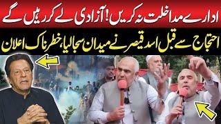 PTI D Chown Protest | Asad Qaiser Final Call | Dangerous Speech | Imran Khan Message