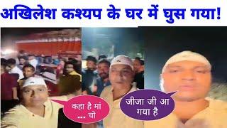 Akhilesh kashyap के घर BuXur में घुस के Prmod premi के भाई Ranjeet Yadav ने हालत खराब कर दिया