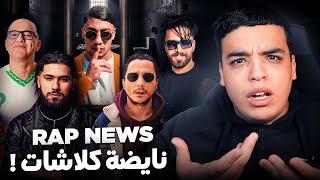 المالكي مكلاشي مع المورفين ! RAPNEWS