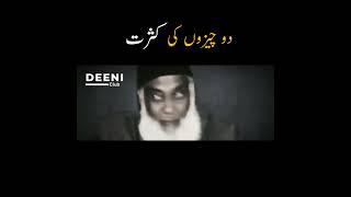 Do Cheezo Ki Qasrat - Dr Israr Ahmed Shorts - Deeni Club