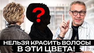 ЭТОТ цвет к лицу ВСЕМ женщинам! / Какой цвет волос сделает вас МОЛОЖЕ и СВЕЖЕЕ?