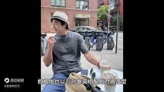 权相佑孙泰英的穿衣搭配，夫妻档的时尚风采