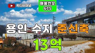 용인 수지 근생신축-매매,임대