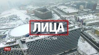 ЖК "Лица" [Ход строительства от 30.11.2016]