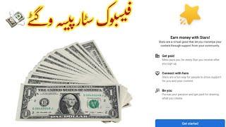 فیسبوک سٹار سیٹ اپ سنگہ میلاو شوFacebook Star ⭐️ Monetisation