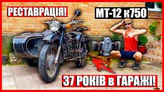 ЗНЯВ МОТОРА к750 з ДІДОВОГО ДНЕПР-12 ПІСЛЯ 37 РОКІВ ПРОСТОЮ в ГАРАЖІ!-МОТОР МЕНЕ ШОКУВАВ!+СОВЕК 6В