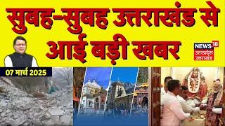 Uttarakhand News: Chamoli | Badrinath National Highwar | Char Dham Yatra | PM Modi Uttarakhand Visit