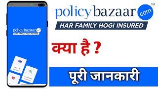 Policybazaar Kya Hai ? | Policybazaar Details in Hindi