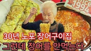 30년 노포 장어구이집 인기메뉴 김치찌개 미친 가성비맛집