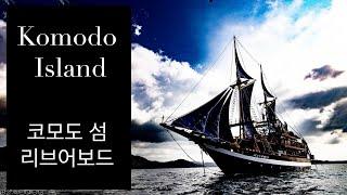 4K  코모도 리브어 보드July 2024   Komodo Island  liveaboard  Scuba Diving