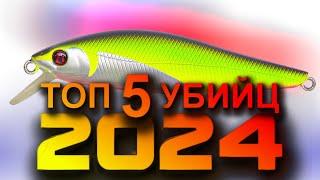 ТОП ВОБЛЕРОВ НА ЩУКУ и ОКУНЯ 2024 НА КОТОРЫЕ ПОЙМАЕТ ДАЖЕ НАЧИНАЮЩИЙ СПИННИНГИСТ! ВоблерынаЩУКУ2024!