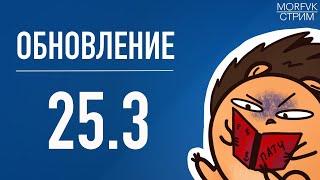  Мир кораблей // Обновление 25.3. Балтийская Верфь!