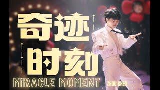 【English Translation of Lyrics and Subtitles】Miracle Moment - Zhou Shen【英语翻译和字幕】奇迹时刻 - 周深 （王者荣耀）