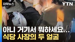 [자막뉴스] CCTV에 찍힌 수상한 모습…평범한 이웃의 '대반전' / YTN