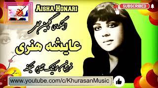 Aisha Honari HD Part 1 - عایشه هنری - قسمت اول - زنگدار