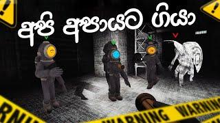 අපි අපායට ගියා | CONTENT WARNING GAMEPLAY