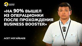 Отзыв резидента BUSINESS BOOSTER / Бизнес Бустер. Асет Ногайбаев.Турция 2024