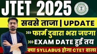 jtet news update | jharkhand tet syllabus 2025 | jharkhand tet exam preparation | jtet syllabus 2025