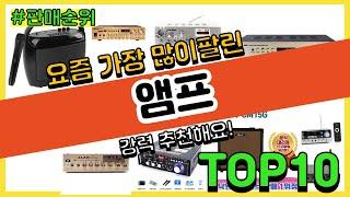 앰프 추천 판매순위 Top10 || 가격 평점 후기 비교