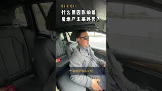 什么原因影响美国地产趋势？（1/2）