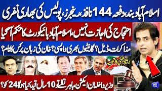 PTI Protest Call on 24th Nov | Irshad Bhatti Exclusive Analysis on Imran Khan Future | Kamran Shahid