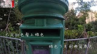 何文田山道郵筒 Postbox at Ho Man Tin Hill Road｜香港英式皇冠郵筒｜殖民地舊郵筒｜Hong Kong Colonial Era 舊香港時代