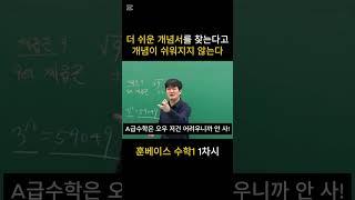 쉬운 개념서를 찾지 말고 정면 돌파하자 | 훈베이스 수학1 | #정병훈 #수능수학 #대치 #겨울방학 #현강 #공부법