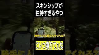 こいつ乗りてぇな【Sons Of The Forest】【サバイバルホラー】#shorts