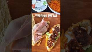 두 가지 맛 바삭한 크로아상 샌드위치. 피크닉 샌디치 #브런치 #샌드위치#샌드위치레시피 #cooking