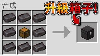 Minecraft 但是【升級箱子】的世界開箱子獲得『超强物資』...｜當個創世神｜全字幕｜偏頭