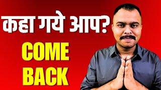 कहा गये आप भैया? COME BACK| अबसे हर दिन आयेगी वीडियो| BIG ANNOUNCEMENT|