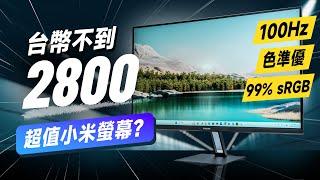 「邦尼評測」酷！只要 2800 電腦螢幕，規格很有料？小米電腦螢幕 A27i 完整評測 （#邦尼便宜買最好 EP3 Full HD 100Hz, sRGB 高色準螢幕 實測 推薦 小米螢幕值不值得買？